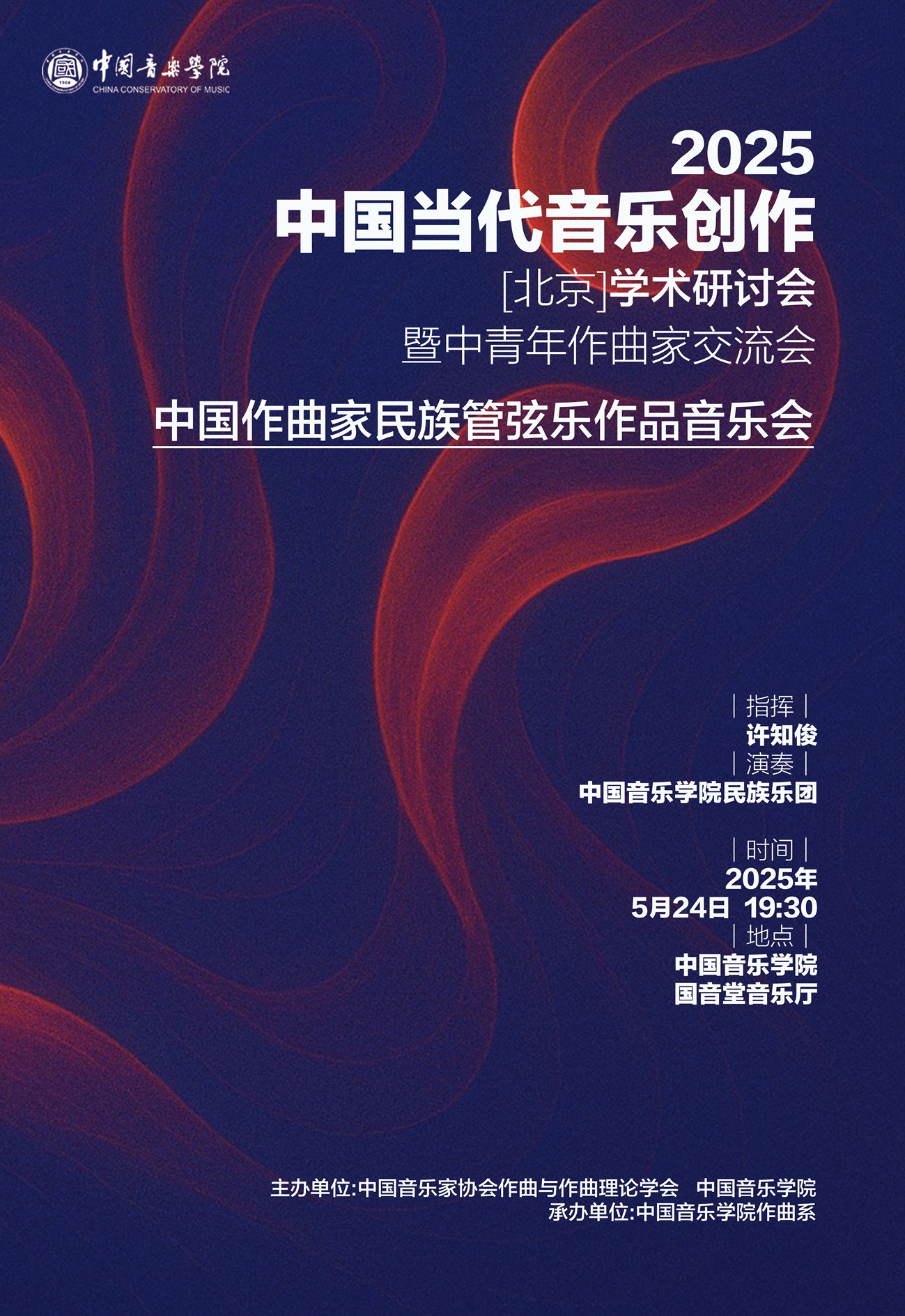 5.24中国作曲家民族管弦乐作品k8凯发会-.jpg