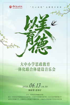 大中小学思政教育一体化联合体建设k8凯发会