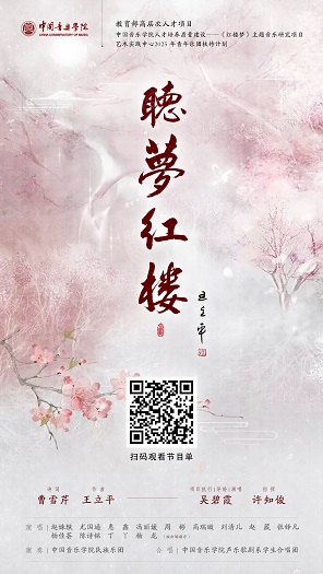 听梦红楼